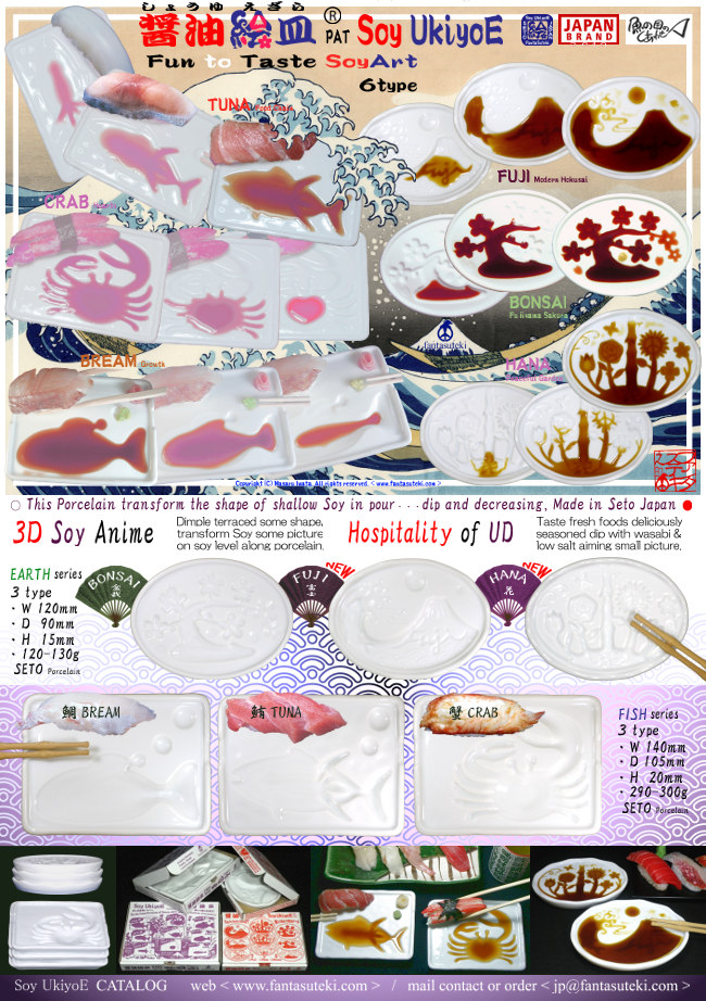 Soy UkiyoE CATALOG