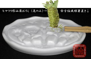 山葵おろし醤油皿